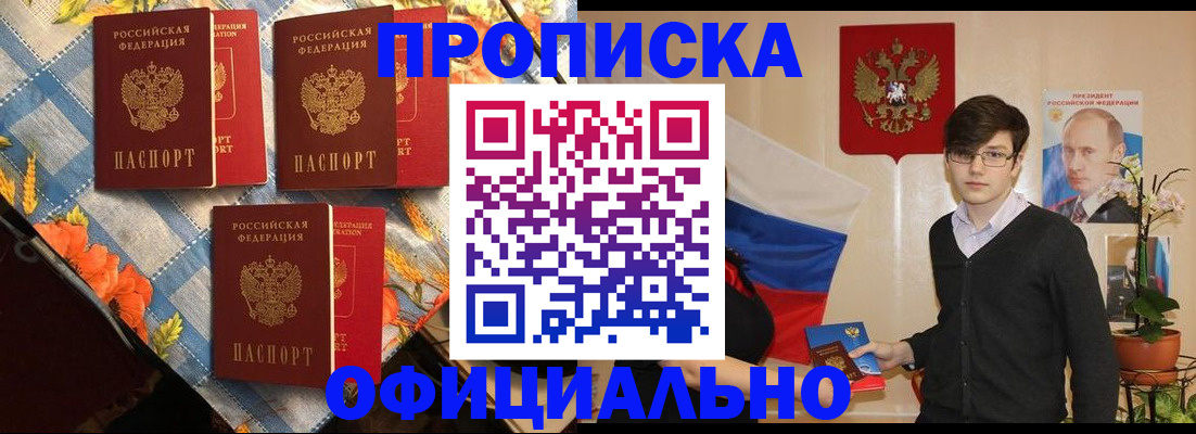 прописка для работы в Дубовке