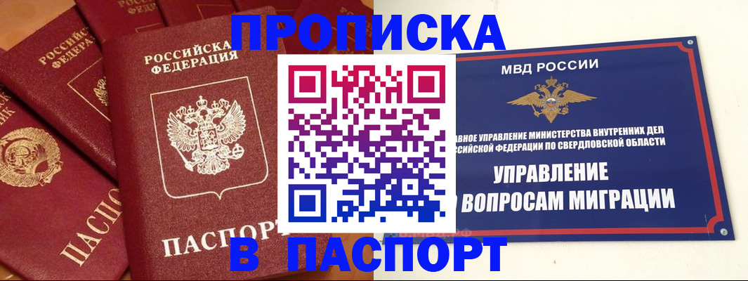 купить прописку в Дубовке